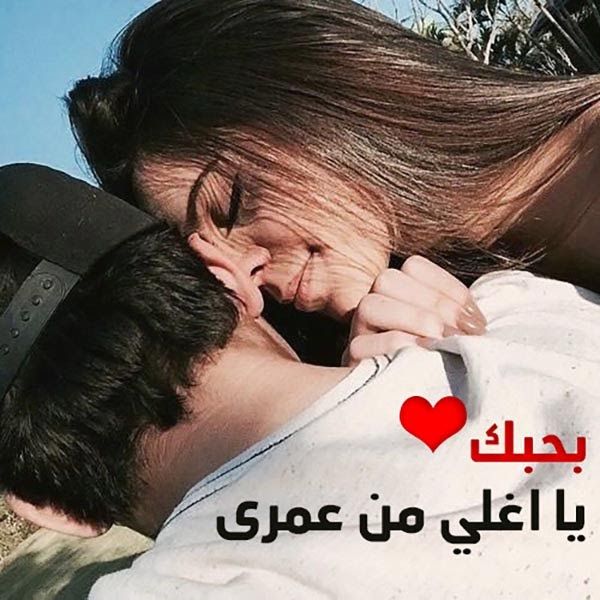 صور حب