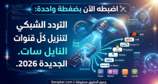 قنوات النايل سات الجديدة