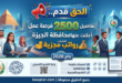 وظيفة في الجيزة برواتب خيالية