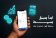 دليل شامل للاستثمار