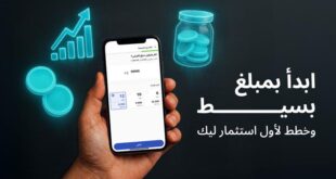 دليل شامل للاستثمار